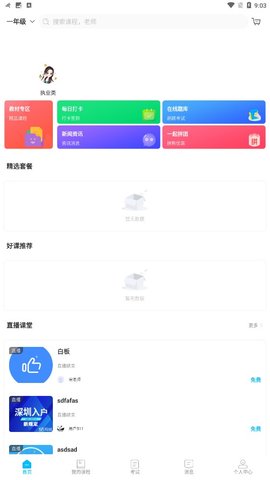 越学网校app安卓版下载4