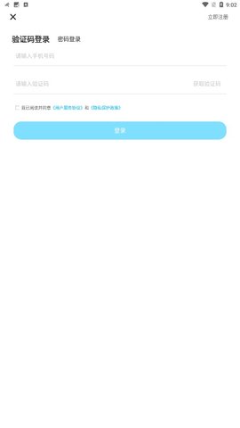 越学网校app安卓版下载2