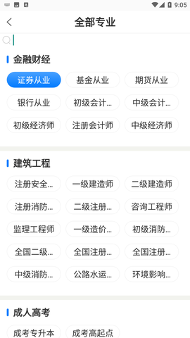 天一网校APP官方下载3