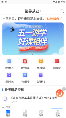 天一网校APP官方下载4