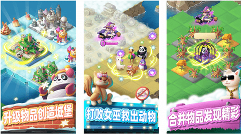 合并动物城最新免费版免广告版下载