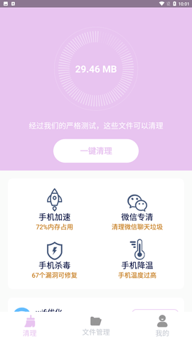 喜爱清理app官方免费版下载1