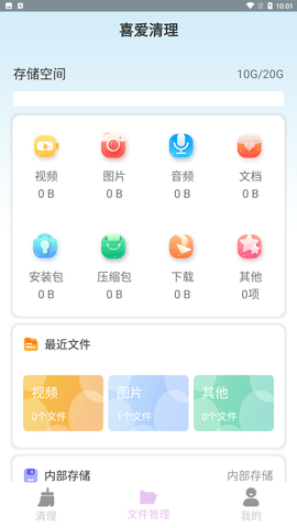 喜爱清理app官方免费版下载2