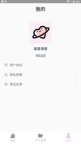 喜爱清理app官方免费版下载3