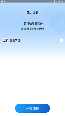 喜爱清理app官方免费版下载4