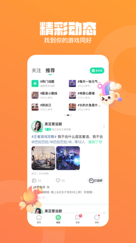 皮队友app下载官方版软件1