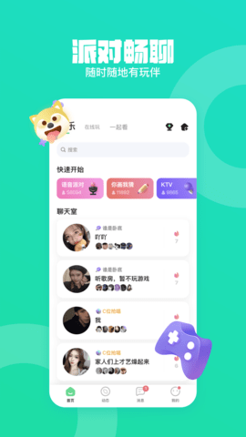 皮队友app下载官方版软件4