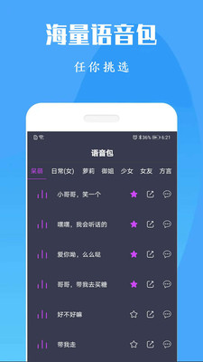 专业变声器免费免费版下载