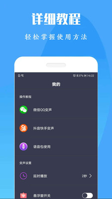 专业变声器免费免费版下载1