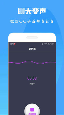 专业变声器免费免费版下载5