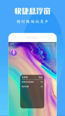 专业变声器免费免费版下载2