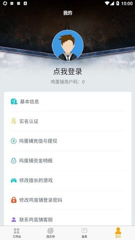 鸡蛋铺代练下载3