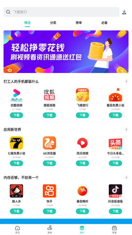 PP助手2025官方最新版下载4