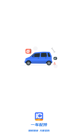一车配件app手机版下载1