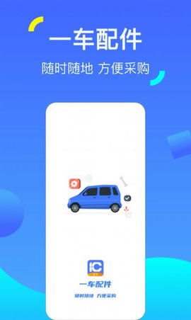 一车配件app手机版下载3