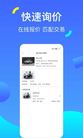 一车配件app手机版下载4