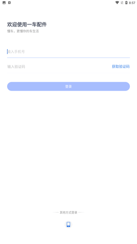 一车配件app手机版下载2