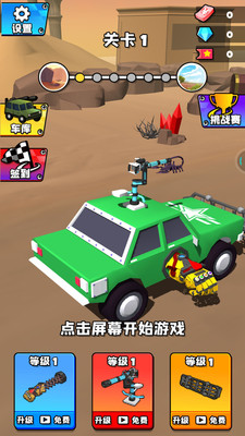 荒野汽车大乱斗免费版免广告版下载3