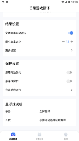 芒果游戏翻译无限时间下载1