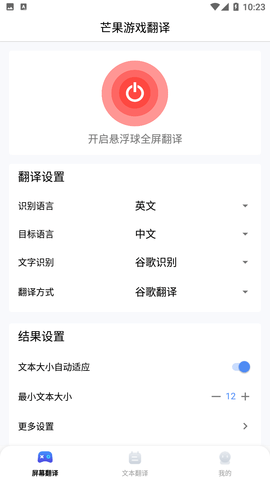 芒果游戏翻译无限时间下载3