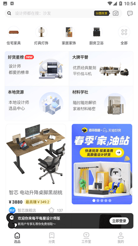 每平每屋设计家软件下载1