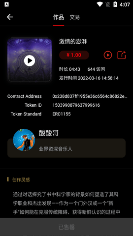元音符手机app下载3