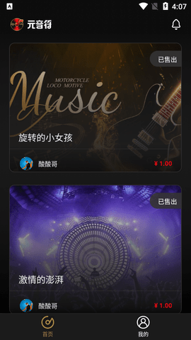 元音符手机app下载4