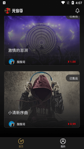 元音符手机app下载1