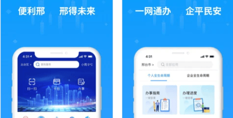 便利邢app官方下载