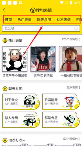 微信表情大全下载