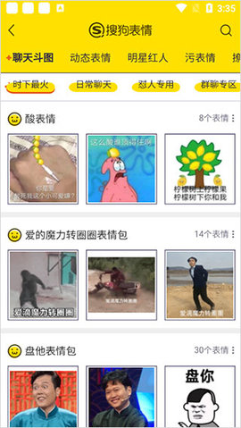 微信表情大全下载
