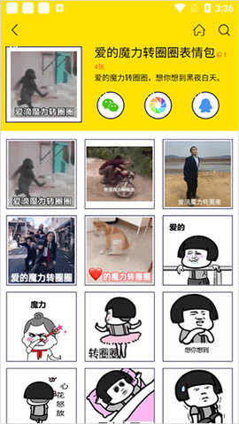 微信表情大全下载