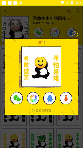 微信表情大全下载