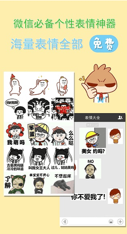 微信表情大全下载2