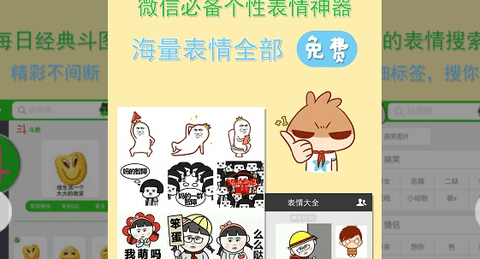 微信表情大全下载