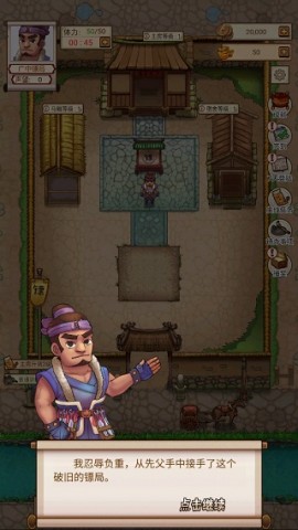 我要开镖局免广告免费版下载