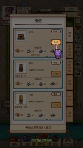 我要开镖局免广告免费版下载