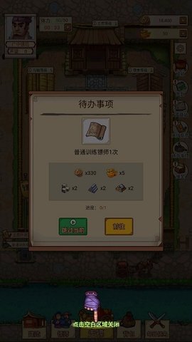 我要开镖局免广告免费版下载