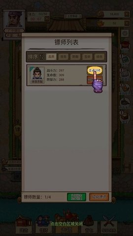 我要开镖局免广告免费版下载