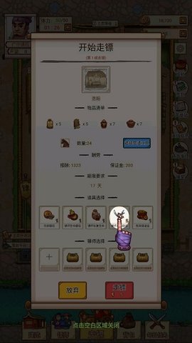 我要开镖局免广告免费版下载