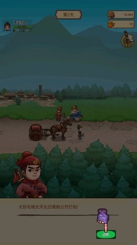 我要开镖局免广告免费版下载