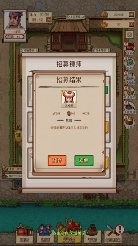 我要开镖局免广告免费版下载3