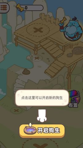 狗子重生模拟器破解免广告版下载