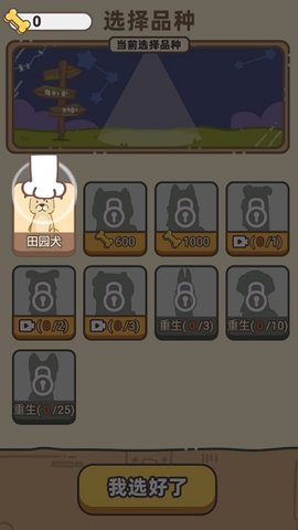 狗子重生模拟器破解免广告版下载