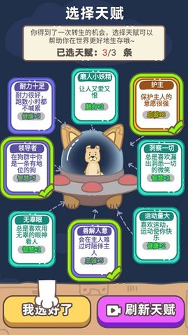 狗子重生模拟器破解免广告版下载