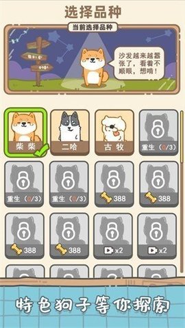 狗子重生模拟器破解免广告版下载4