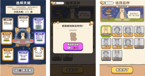 狗子重生模拟器破解免广告版下载