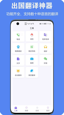 亲爱的翻译官app免费下载3