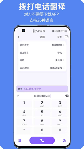 亲爱的翻译官app免费下载2