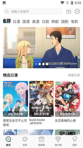 星星动漫app下载最新版3